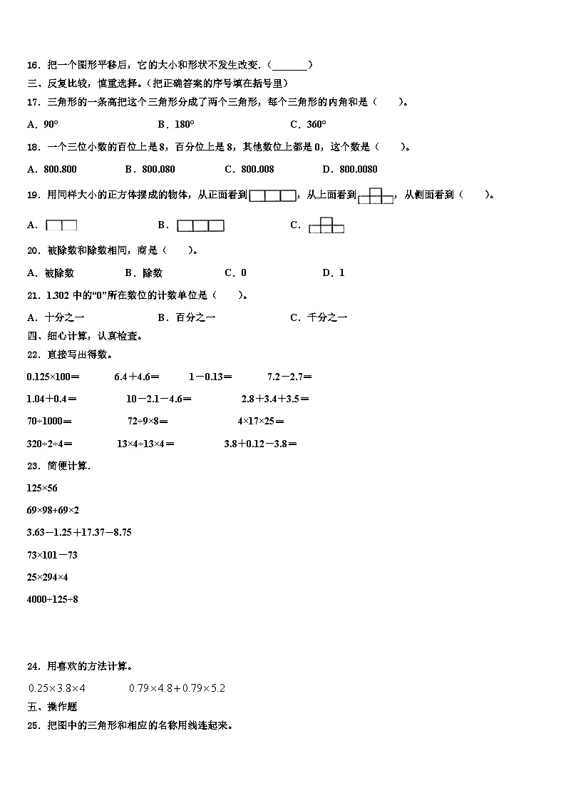 2022-2023学年昌黎县四年级数学第二学期期末预测试题含解析第2页