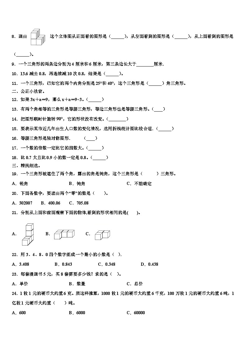 2022-2023学年昌宁县四年级数学第二学期期末联考试题含解析02