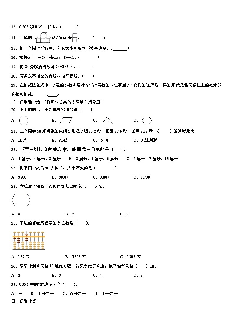 2022-2023学年成都市大邑县四年级数学第二学期期末学业质量监测试题含解析02