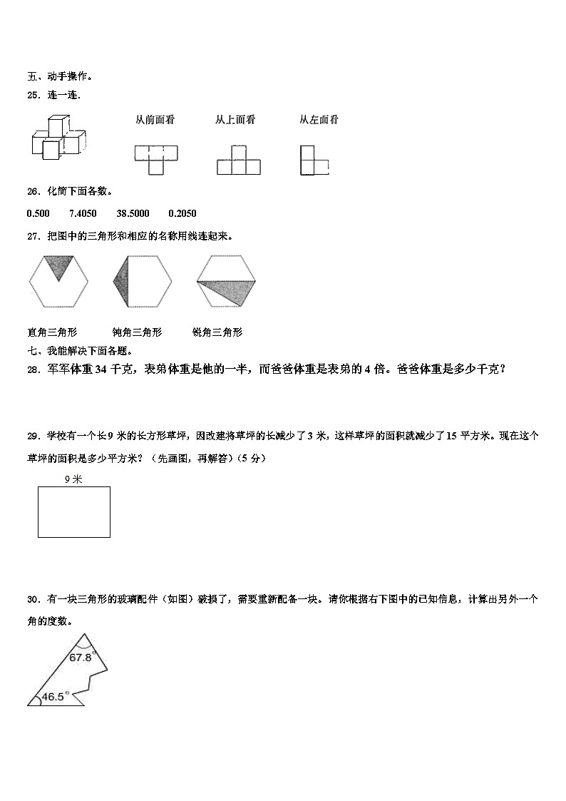 2022-2023学年成都市高新区数学四下期末检测试题含解析03