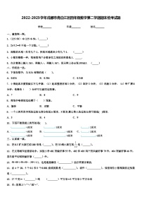 2022-2023学年成都市青白江区四年级数学第二学期期末统考试题含解析