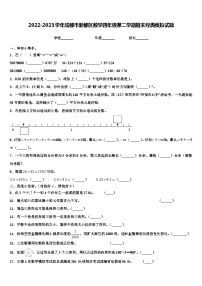 2022-2023学年成都市新都区数学四年级第二学期期末经典模拟试题含解析