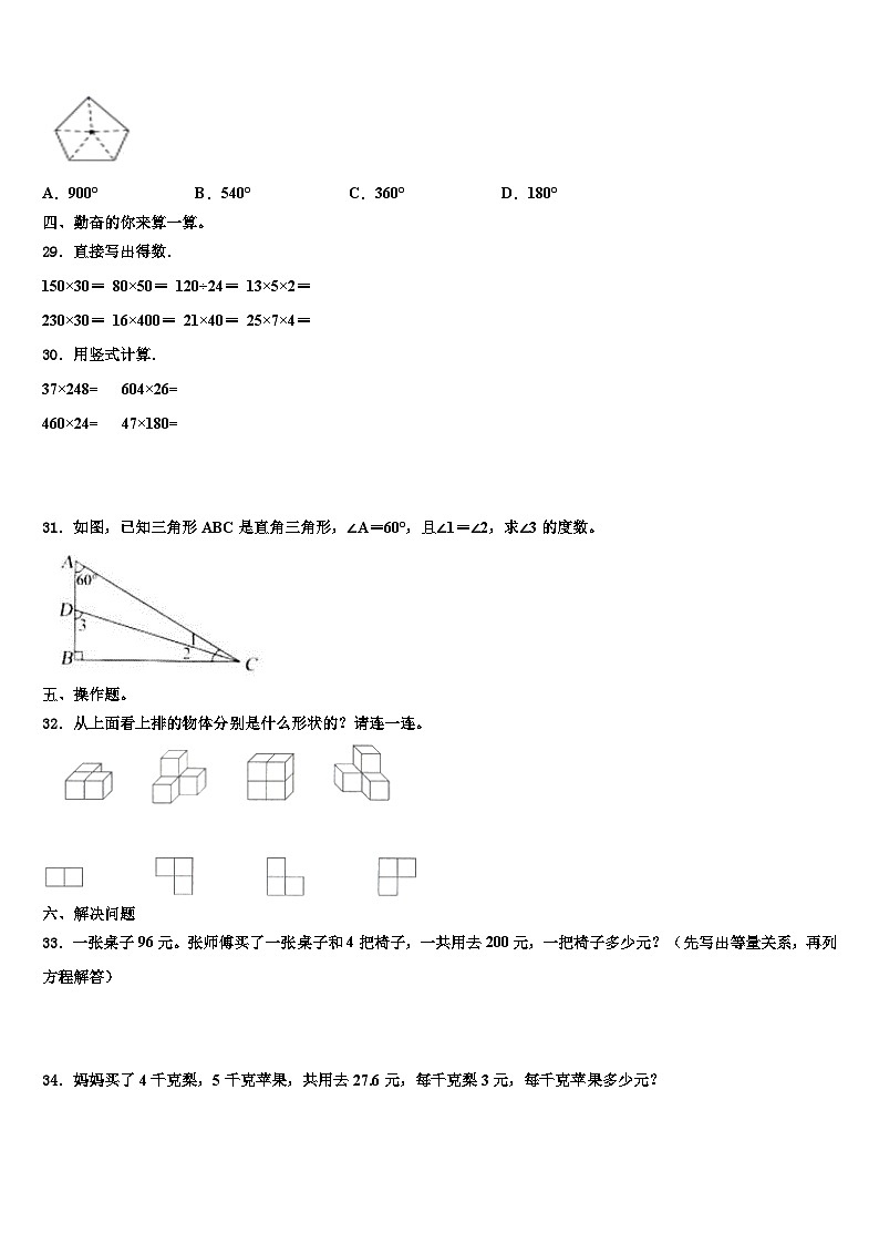 2022-2023学年成都市新都区数学四年级第二学期期末经典模拟试题含解析03