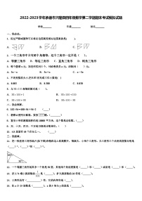 2022-2023学年承德市兴隆县四年级数学第二学期期末考试模拟试题含解析