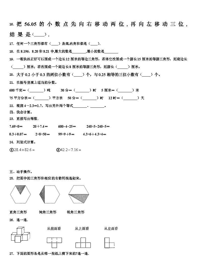2022-2023学年承德市兴隆县四年级数学第二学期期末考试模拟试题含解析第2页