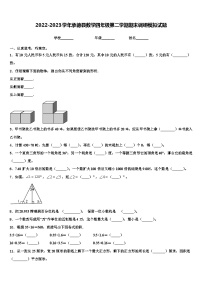 2022-2023学年承德县数学四年级第二学期期末调研模拟试题含解析