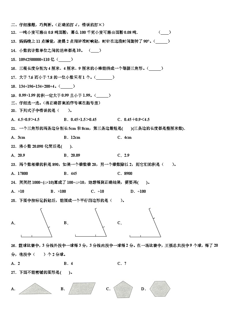 2022-2023学年承德县数学四年级第二学期期末调研模拟试题含解析02