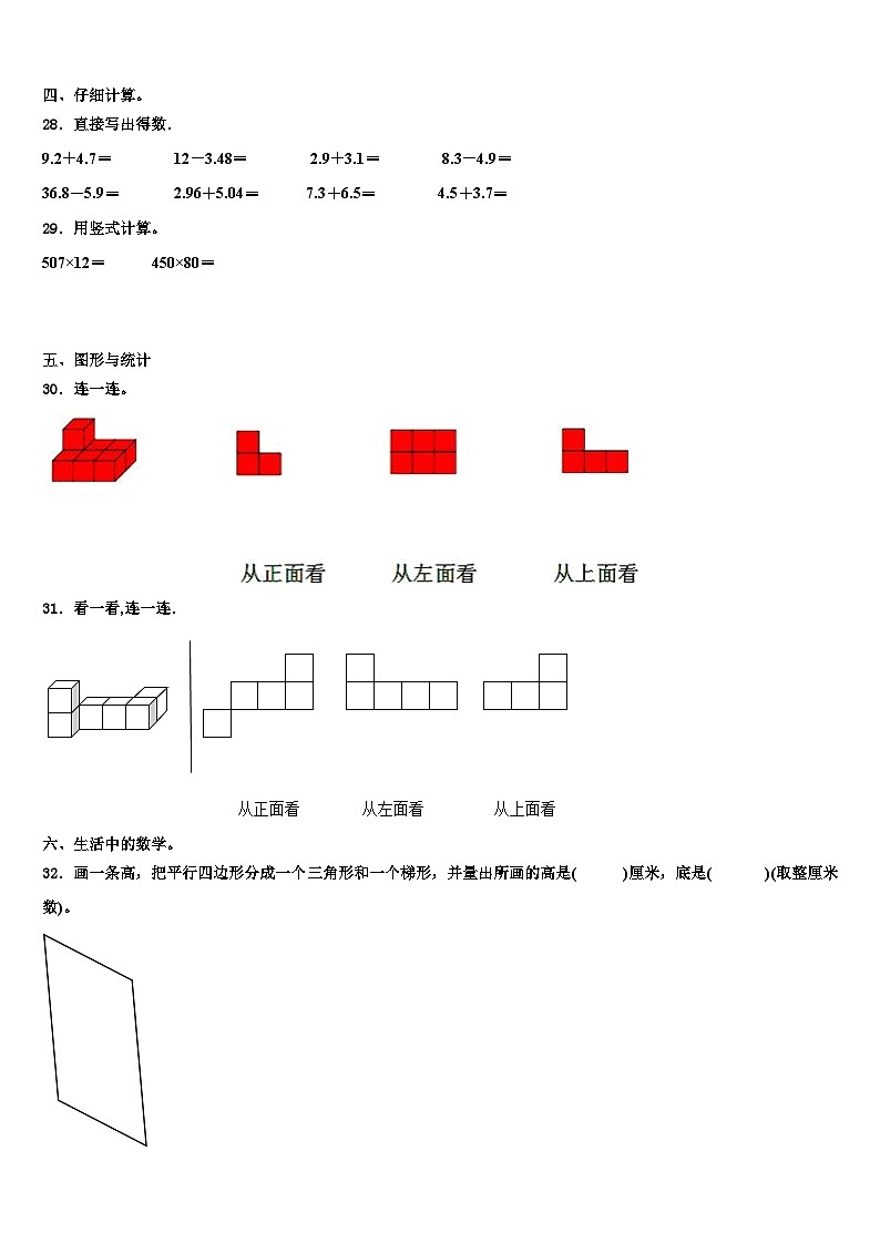 2022-2023学年承德县数学四年级第二学期期末调研模拟试题含解析03