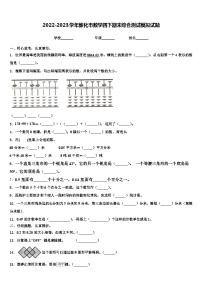 2022-2023学年敦化市数学四下期末综合测试模拟试题含解析