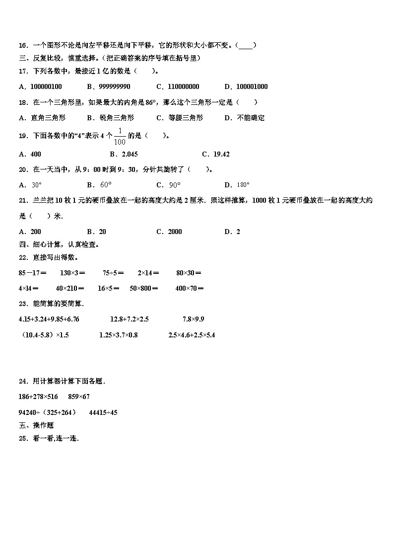 2022-2023学年敦化市数学四下期末综合测试模拟试题含解析02