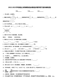 2022-2023学年恩施土家族苗族自治州恩施市数学四下期末调研试题含解析