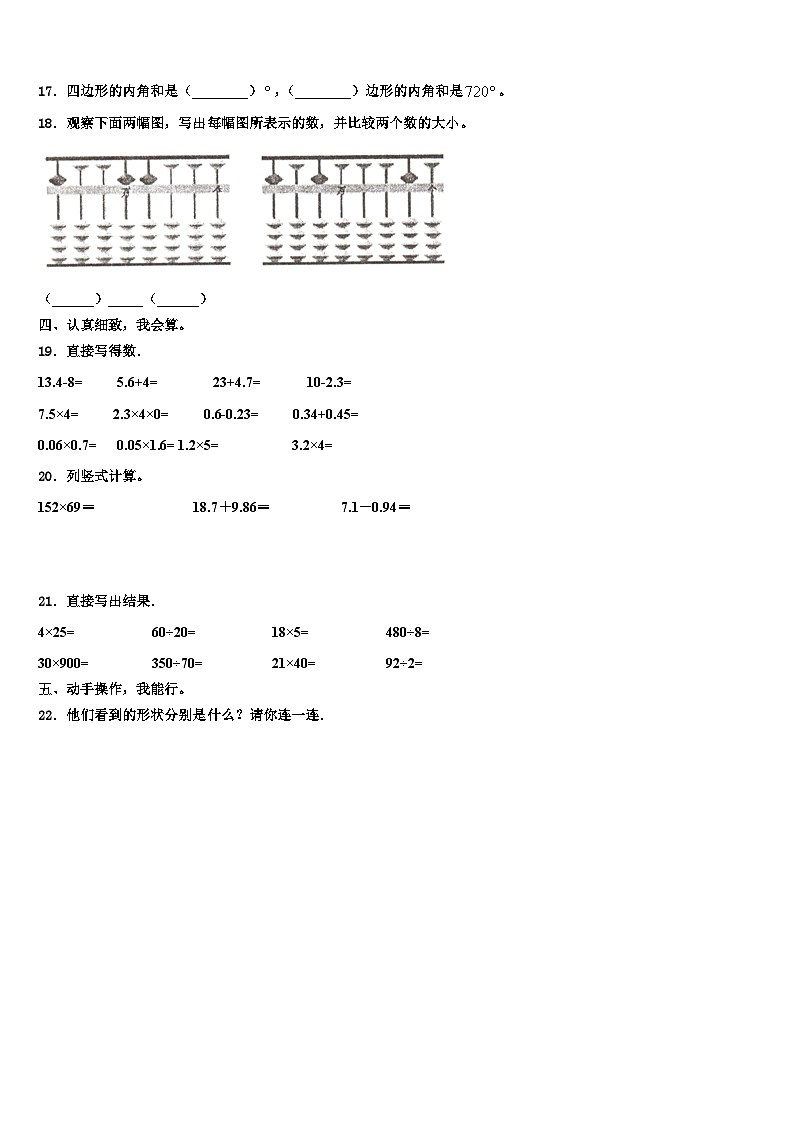 2022-2023学年方正县四年级数学第二学期期末综合测试模拟试题含解析第2页