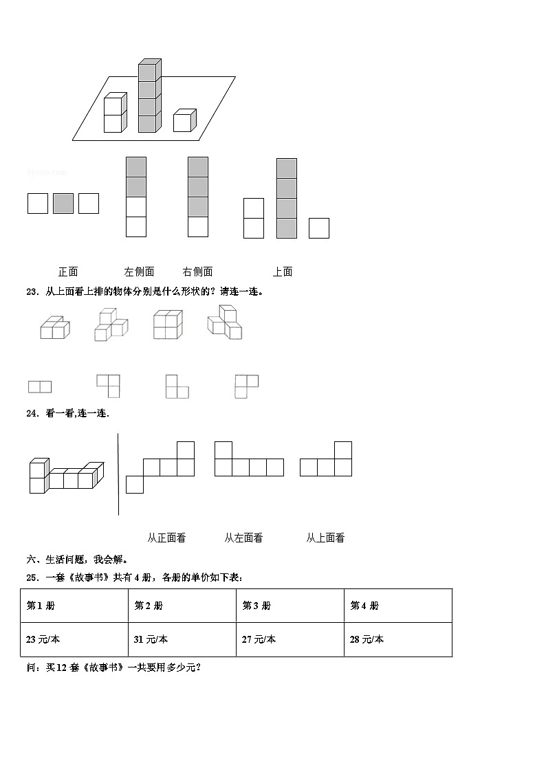 2022-2023学年方正县四年级数学第二学期期末综合测试模拟试题含解析第3页
