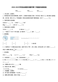 2022-2023学年抚远县四年级数学第二学期期末调研试题含解析