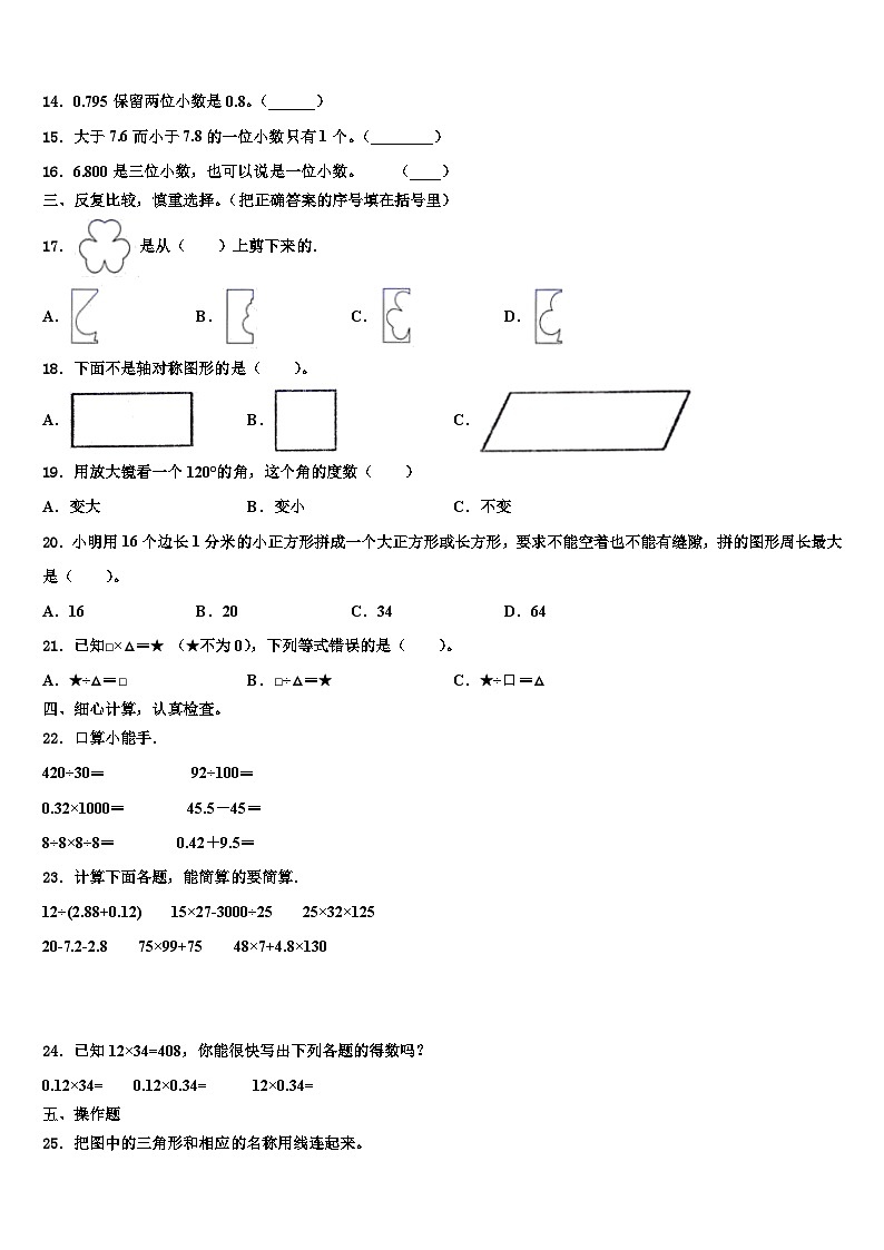 2022-2023学年抚远县四年级数学第二学期期末调研试题含解析第2页