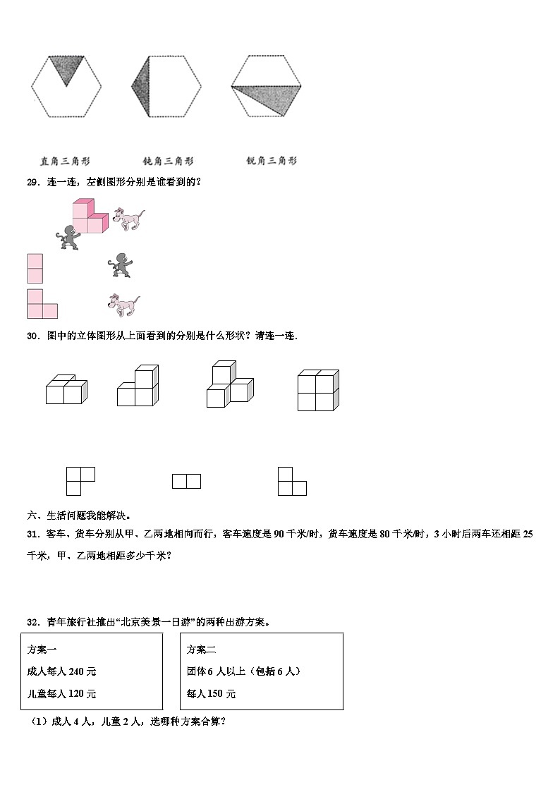 2022-2023学年抚州市南城县四年级数学第二学期期末统考模拟试题含解析第3页