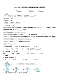 2022-2023学年怀化市数学四下期末复习检测试题含解析