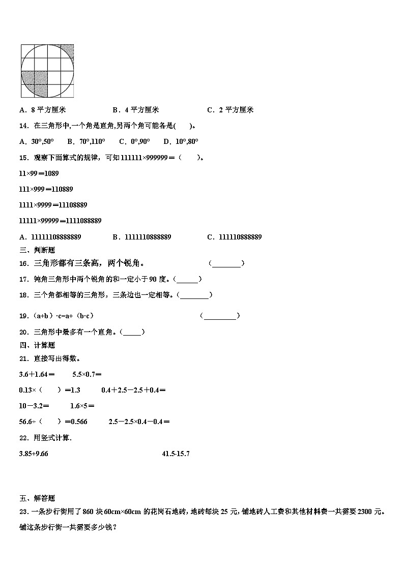 2022-2023学年怀化市数学四下期末复习检测试题含解析02