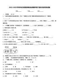 2022-2023学年怀化市新晃侗族自治县数学四下期末质量检测试题含解析