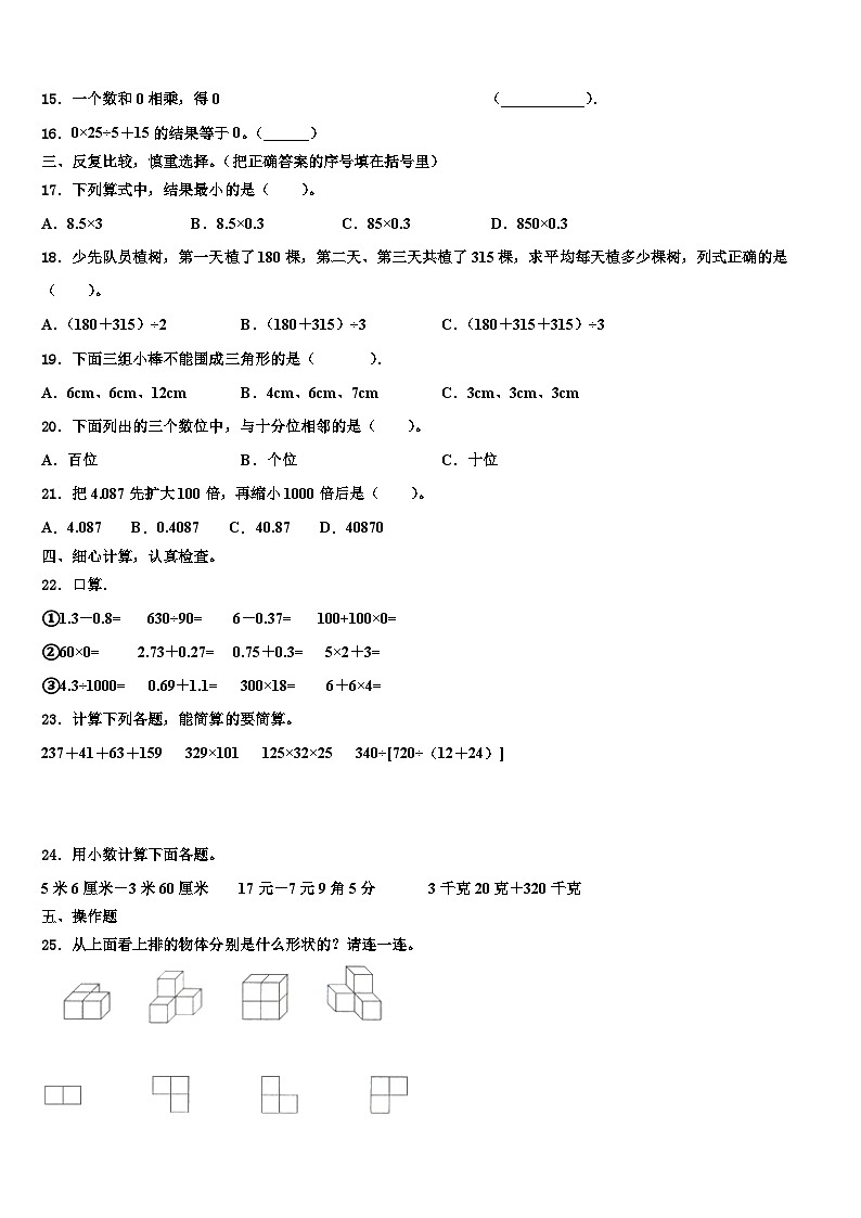 2022-2023学年怀化市中方县四年级数学第二学期期末综合测试试题含解析第2页
