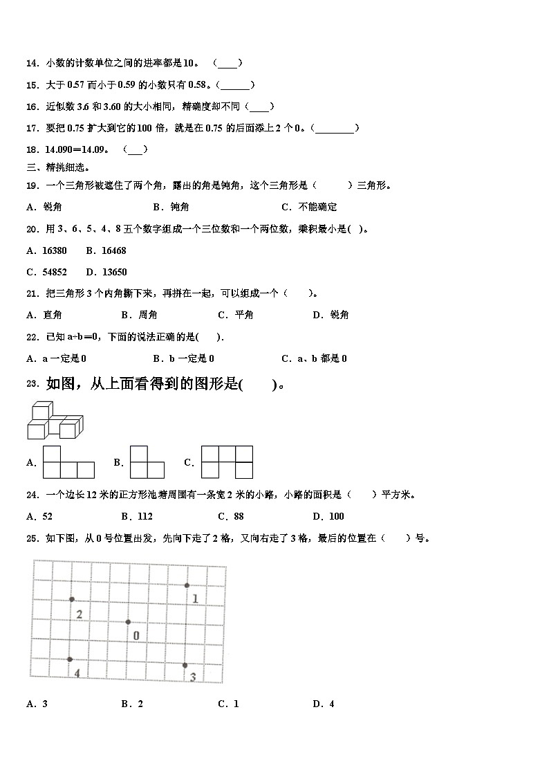 2022-2023学年揭阳市普宁市四年级数学第二学期期末达标检测模拟试题含解析02