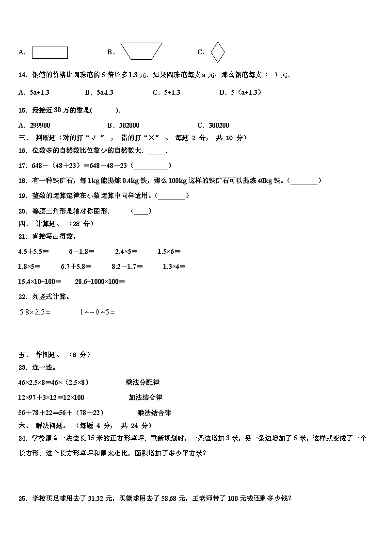 2022-2023学年晋城市阳城县数学四年级第二学期期末达标检测试题含解析第2页