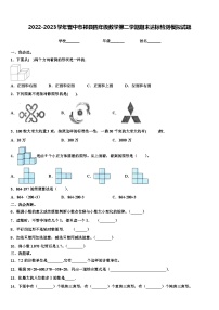 2022-2023学年晋中市祁县四年级数学第二学期期末达标检测模拟试题含解析