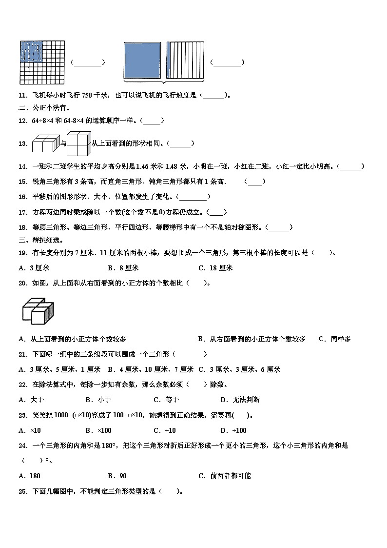2022-2023学年晋中市寿阳县数学四下期末统考模拟试题含解析第2页