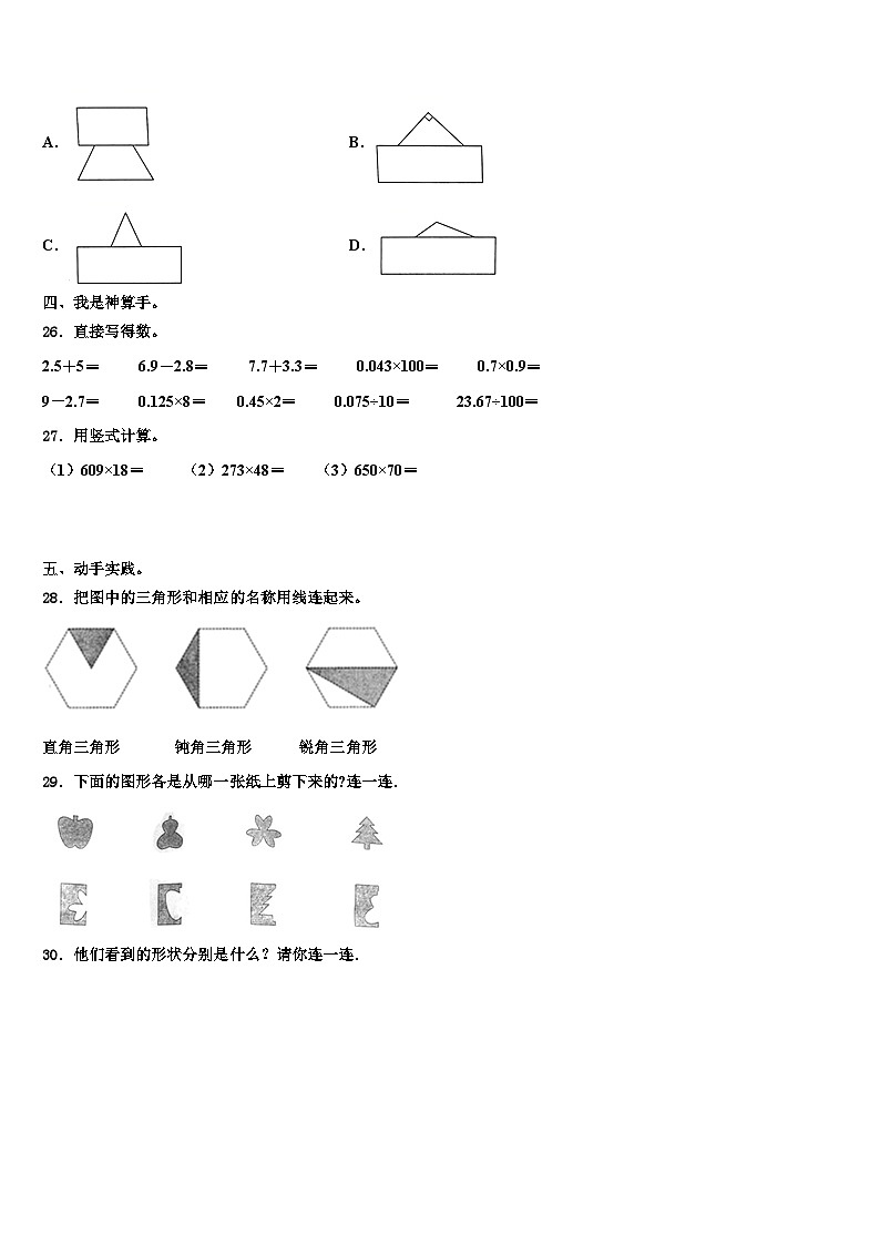 2022-2023学年晋中市寿阳县数学四下期末统考模拟试题含解析第3页