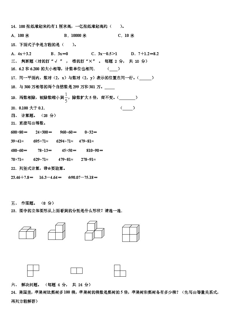 2022-2023学年晋中市四年级数学第二学期期末教学质量检测模拟试题含解析第2页