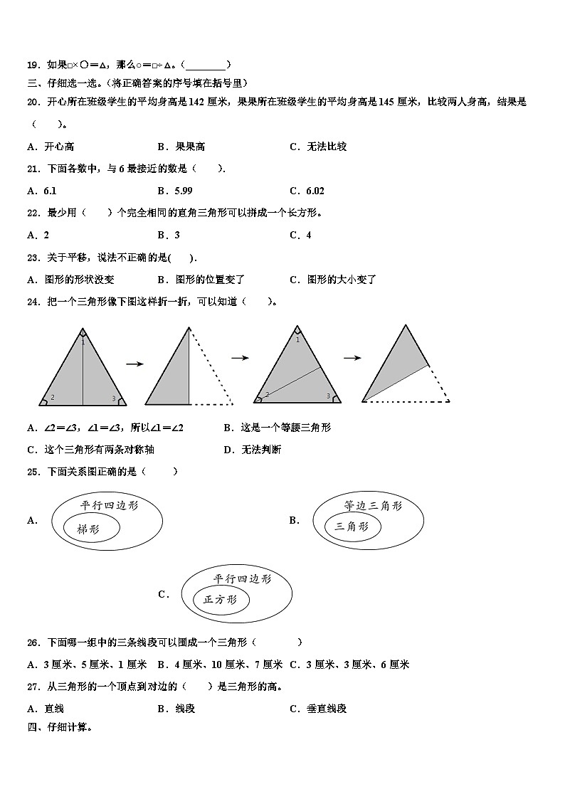 2022-2023学年晋中市太谷县四年级数学第二学期期末经典模拟试题含解析第2页