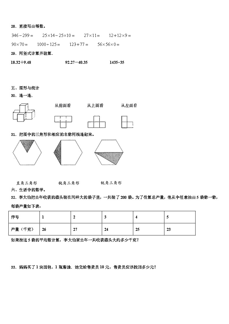 2022-2023学年晋中市太谷县四年级数学第二学期期末经典模拟试题含解析第3页