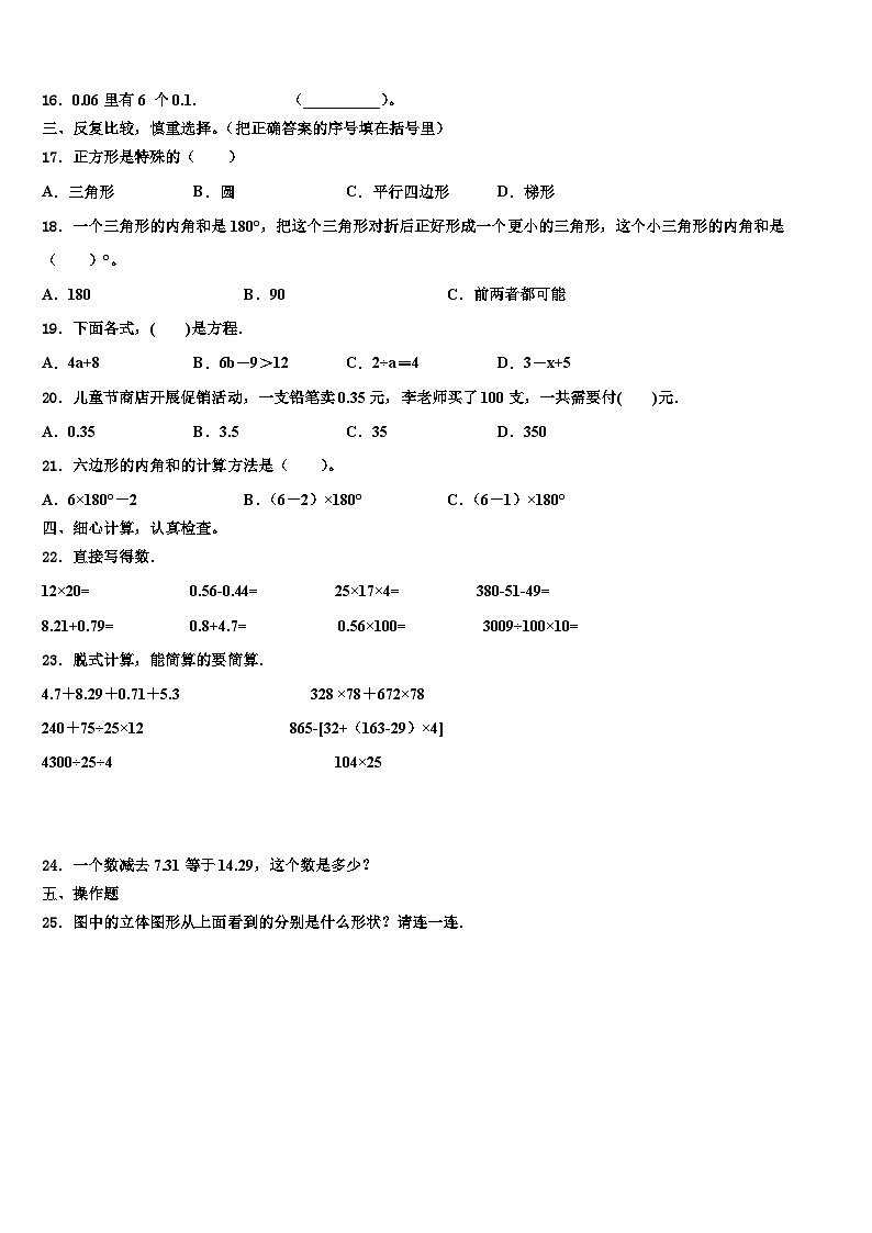 2022-2023学年昆都伦区数学四年级第二学期期末统考试题含解析第2页