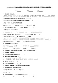 2022-2023学年昆明市石林彝族自治县数学四年级第二学期期末调研试题含解析