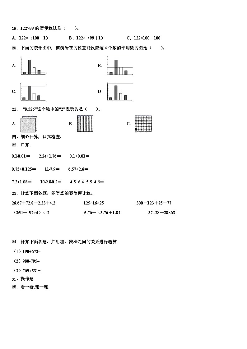 2022-2023学年昆明市石林彝族自治县数学四年级第二学期期末调研试题含解析第2页