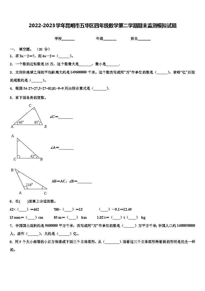 2022-2023学年昆明市五华区四年级数学第二学期期末监测模拟试题含解析01