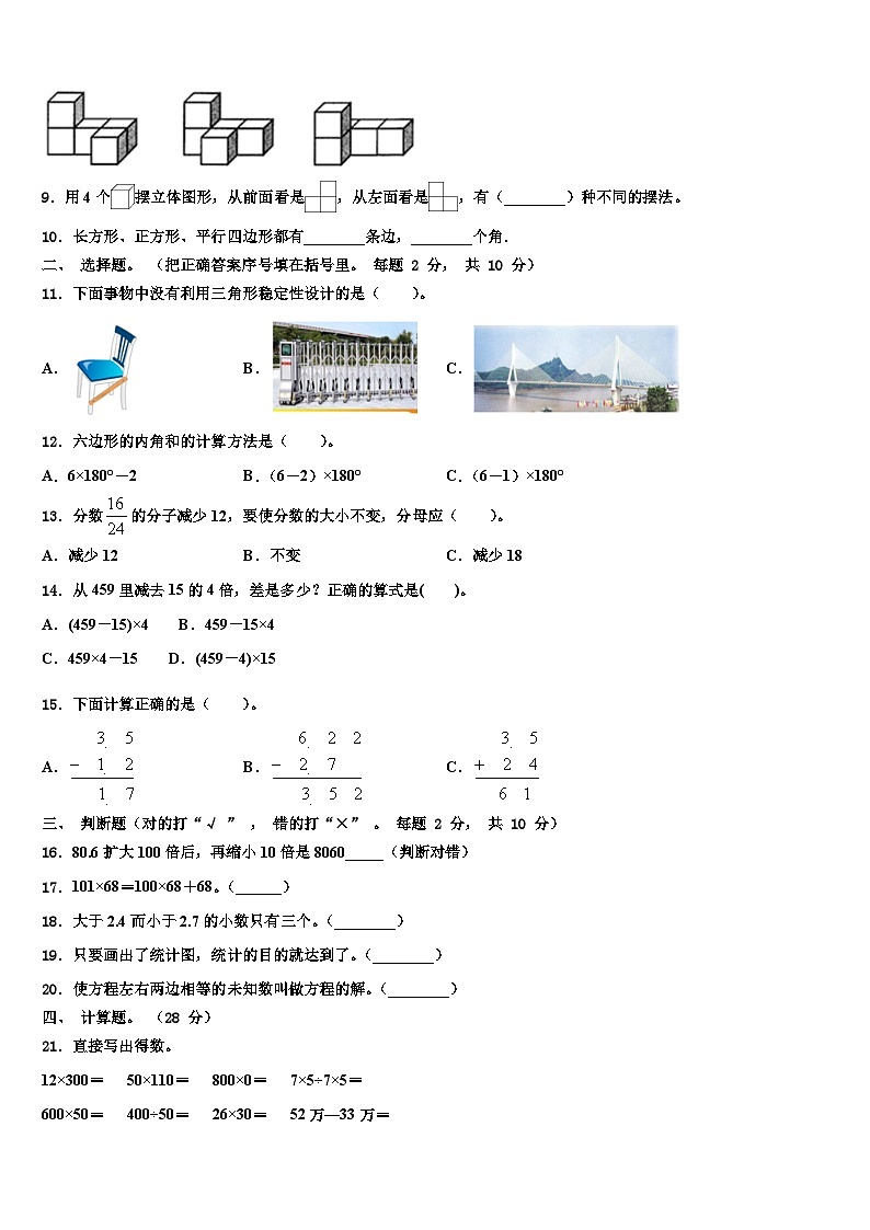 2022-2023学年昆明市五华区四年级数学第二学期期末监测模拟试题含解析02