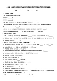 2022-2023学年昆明市西山区数学四年级第二学期期末达标检测模拟试题含解析