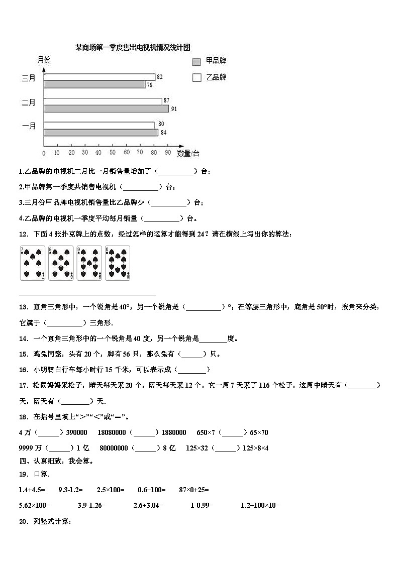 2022-2023学年昆明市宜良县数学四年级第二学期期末经典模拟试题含解析第2页