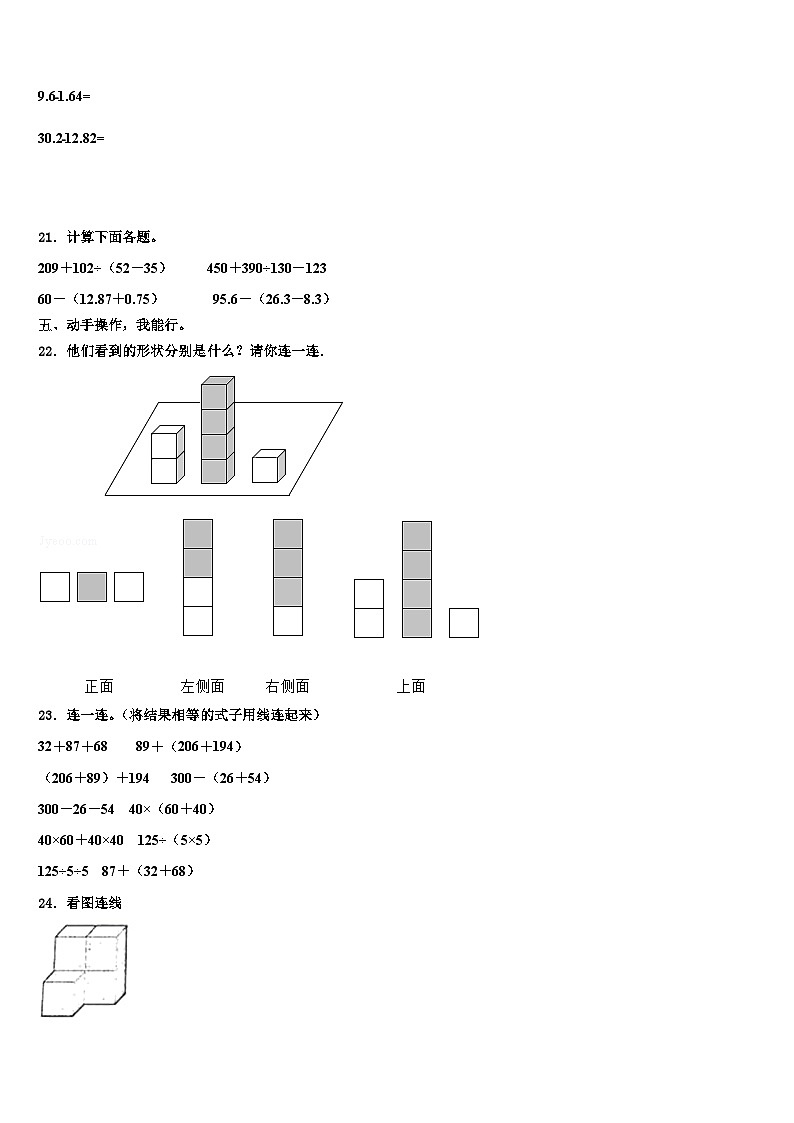 2022-2023学年昆明市宜良县数学四年级第二学期期末经典模拟试题含解析第3页