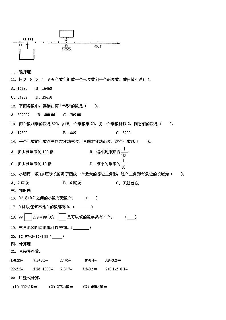 2022-2023学年拉萨市当雄县数学四年级第二学期期末联考模拟试题含解析02