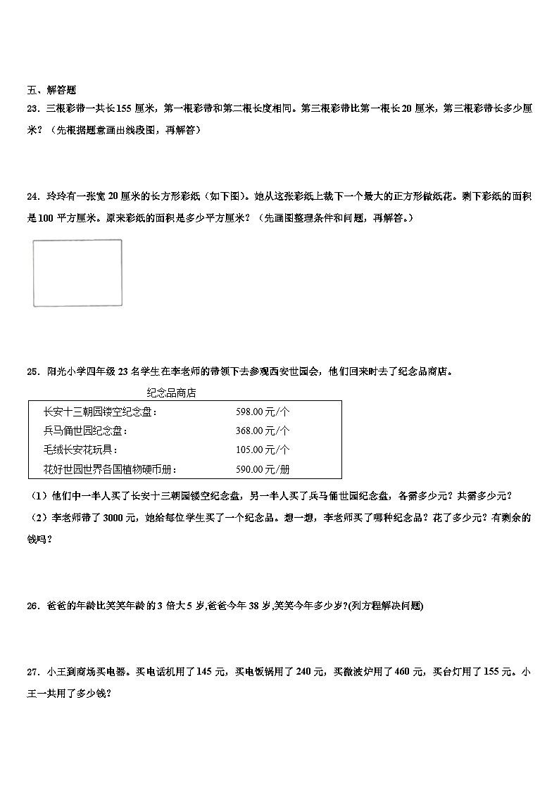 2022-2023学年拉萨市当雄县数学四年级第二学期期末联考模拟试题含解析03