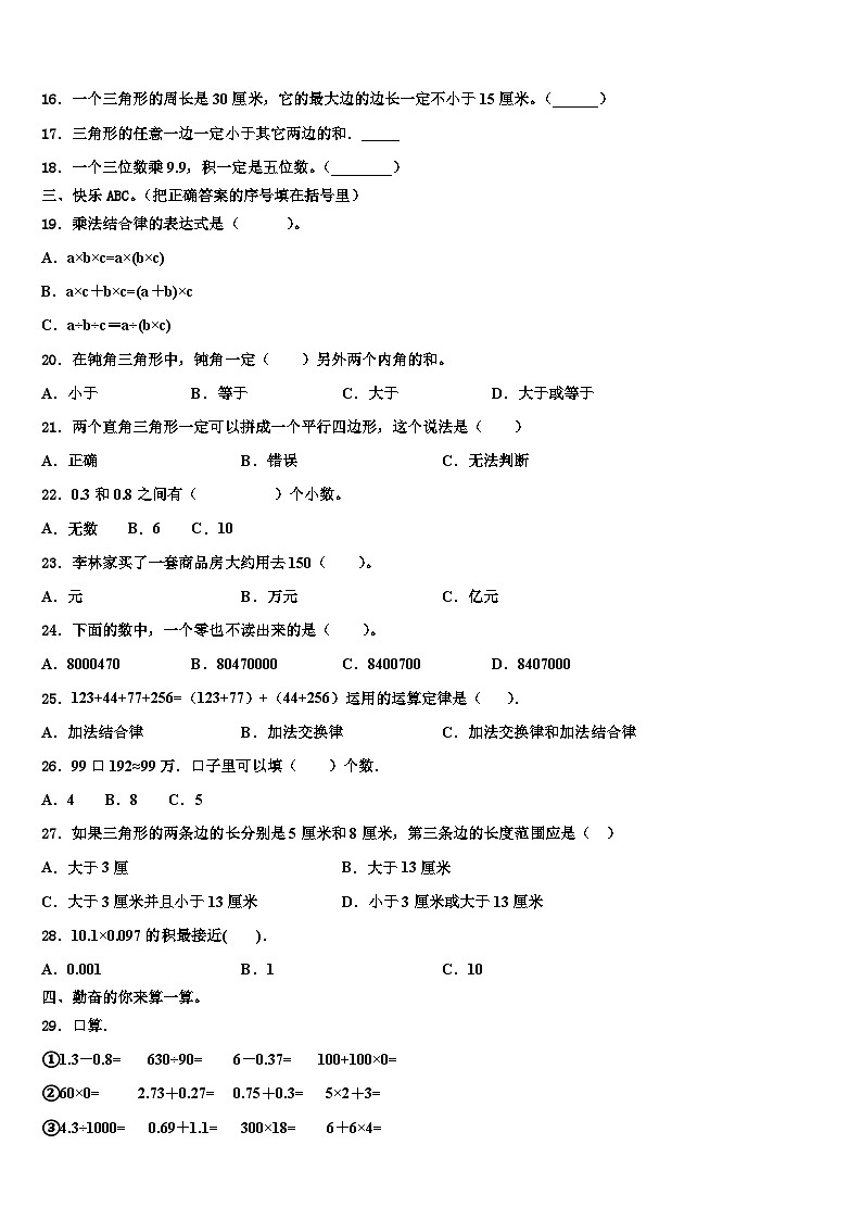 2022-2023学年拉萨市堆龙德庆县四年级数学第二学期期末复习检测模拟试题含解析第2页