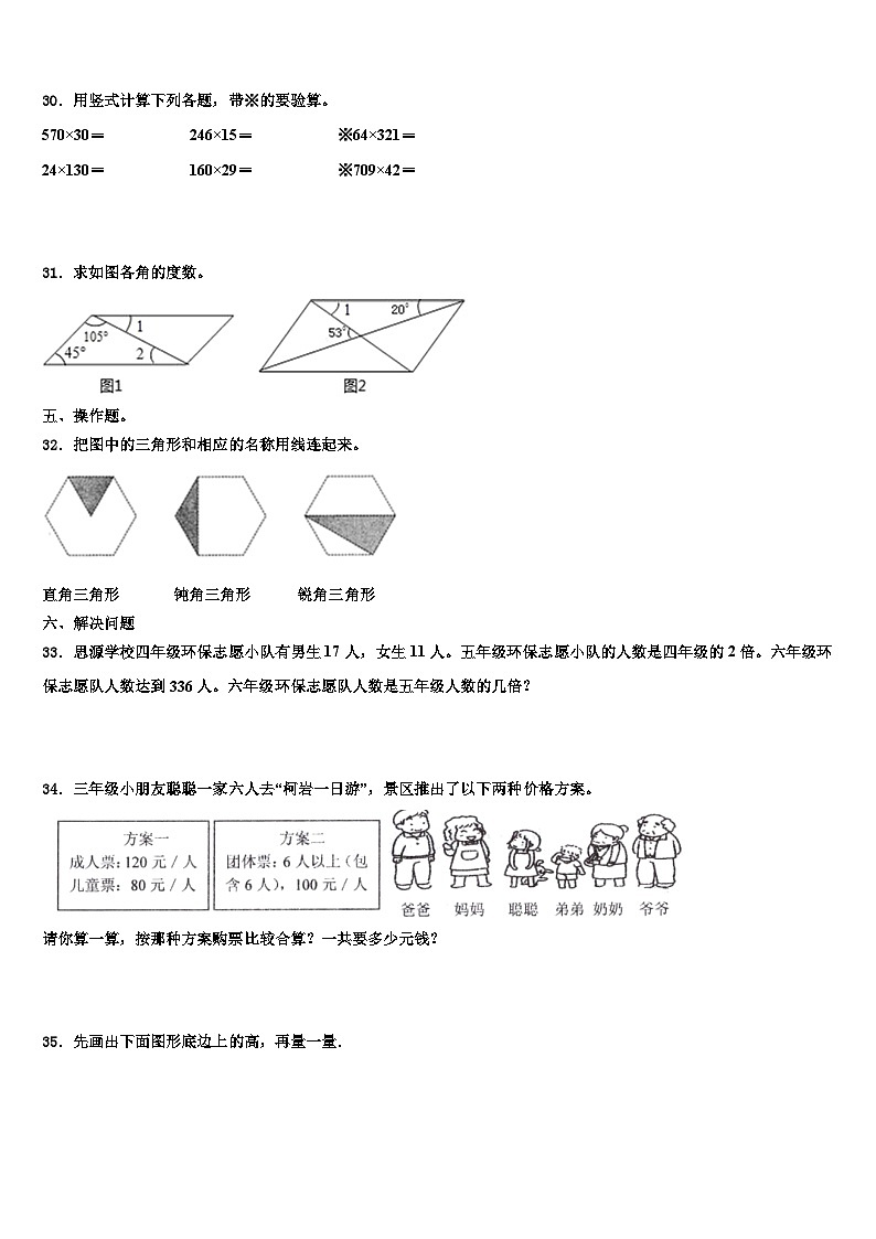 2022-2023学年拉萨市堆龙德庆县四年级数学第二学期期末复习检测模拟试题含解析第3页