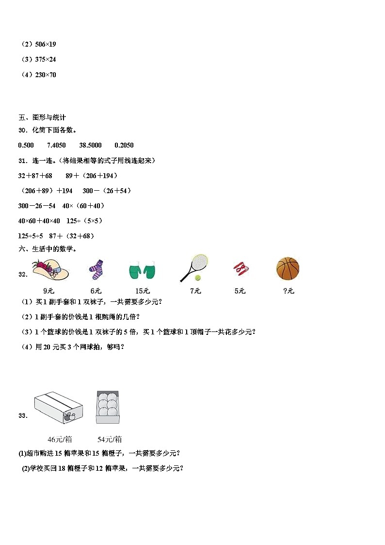 2022-2023学年拉萨市林周县四年级数学第二学期期末达标检测模拟试题含解析03