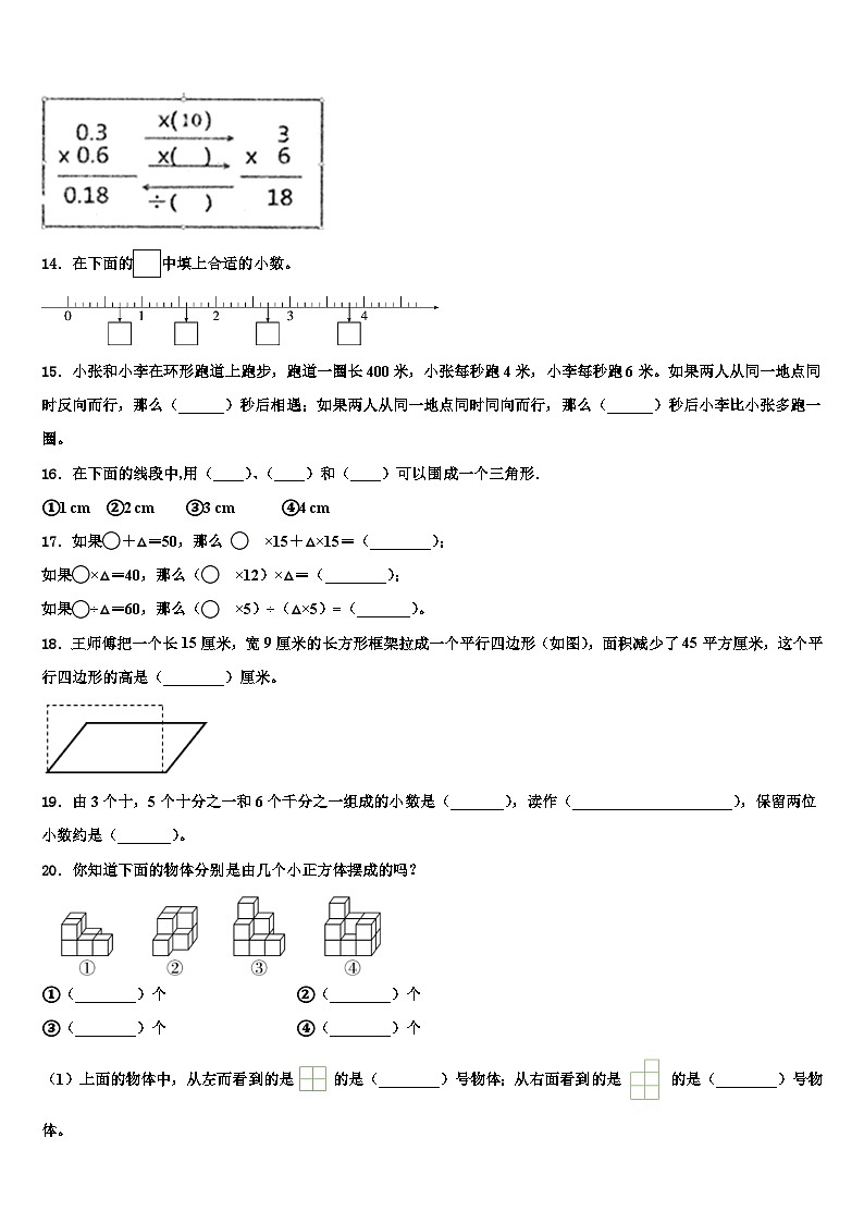 2022-2023学年拉萨市尼木县四年级数学第二学期期末达标检测试题含解析第2页