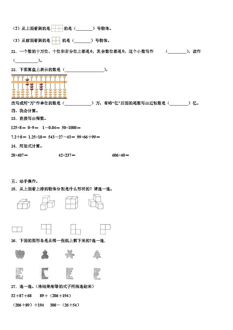 2022-2023学年拉萨市尼木县四年级数学第二学期期末达标检测试题含解析第3页