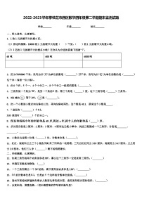 2022-2023学年攀枝花市西区数学四年级第二学期期末监测试题含解析