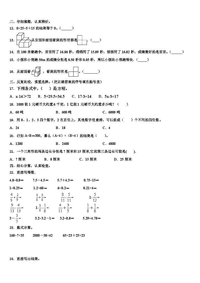 2022-2023学年普宁市四年级数学第二学期期末质量检测试题含解析02