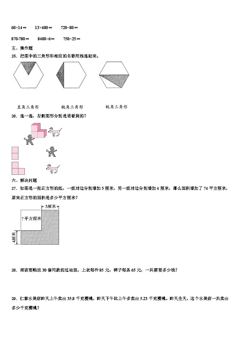 2022-2023学年普宁市四年级数学第二学期期末质量检测试题含解析03